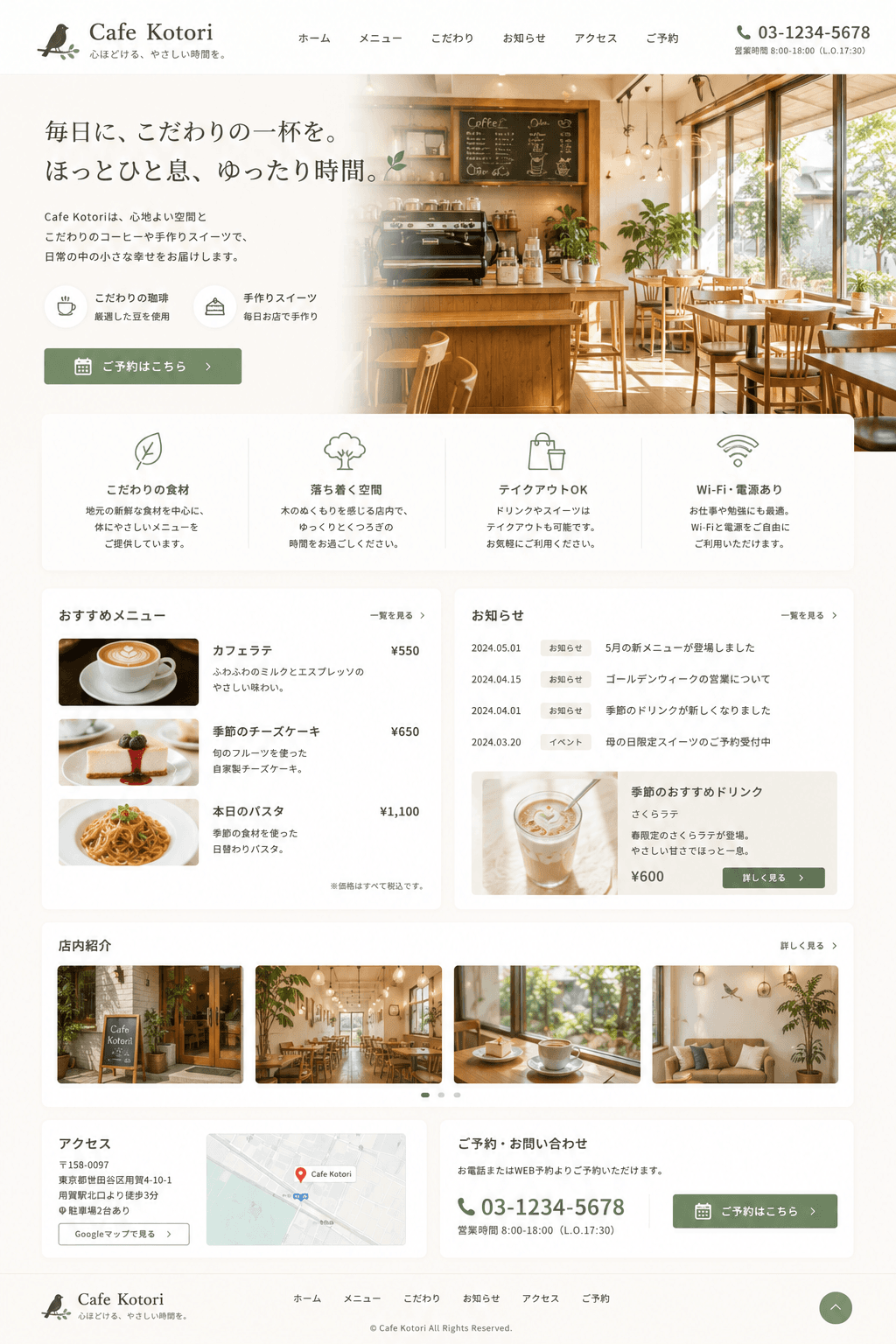Cafe Kotoriのトップページイメージ