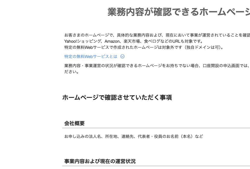 PayPay銀行で、具体的な業務内容と現在の運営状況を確認すると示す出典画像