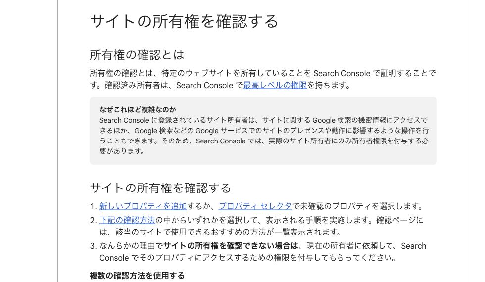 Google Search Console ヘルプで、確認済み所有者が最高レベルの権限を持つと示す出典画像