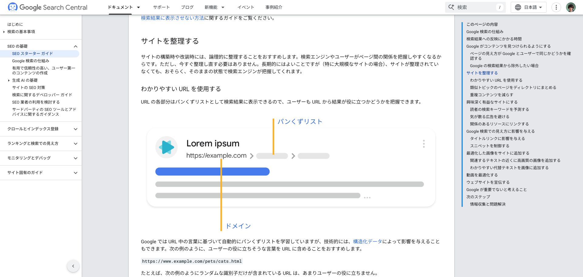 Google Search Central の「サイトを整理する」セクションと説明文