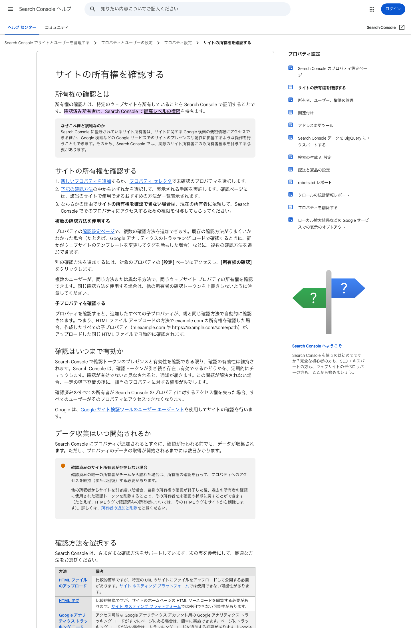 Google Search Console ヘルプで、確認済み所有者が最高レベルの権限を持つと説明している画面