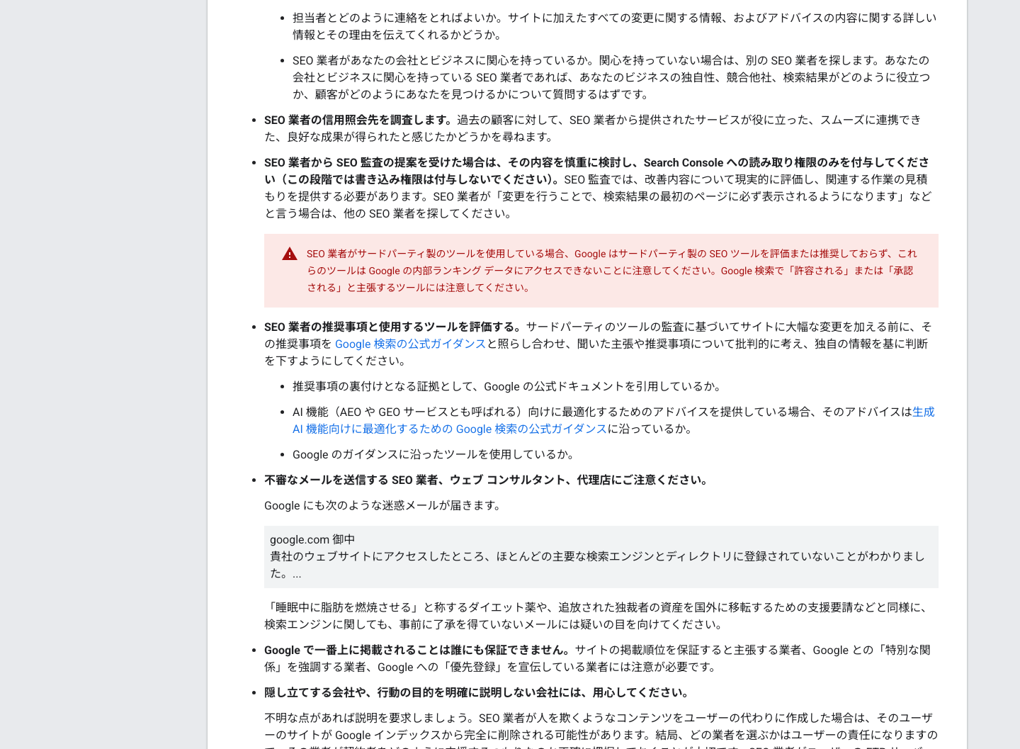 Google 検索セントラルで、監査段階では Search Console の読み取り権限のみを付与すると示している画面