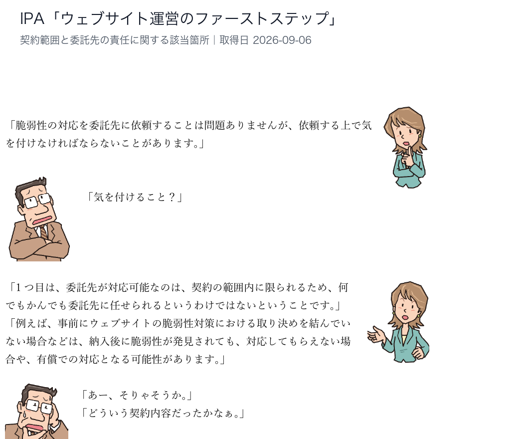 IPA資料で委託先が契約範囲内で対応することを説明する箇所