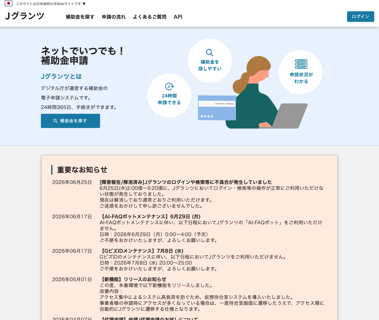 Jグランツのトップページ参照箇所