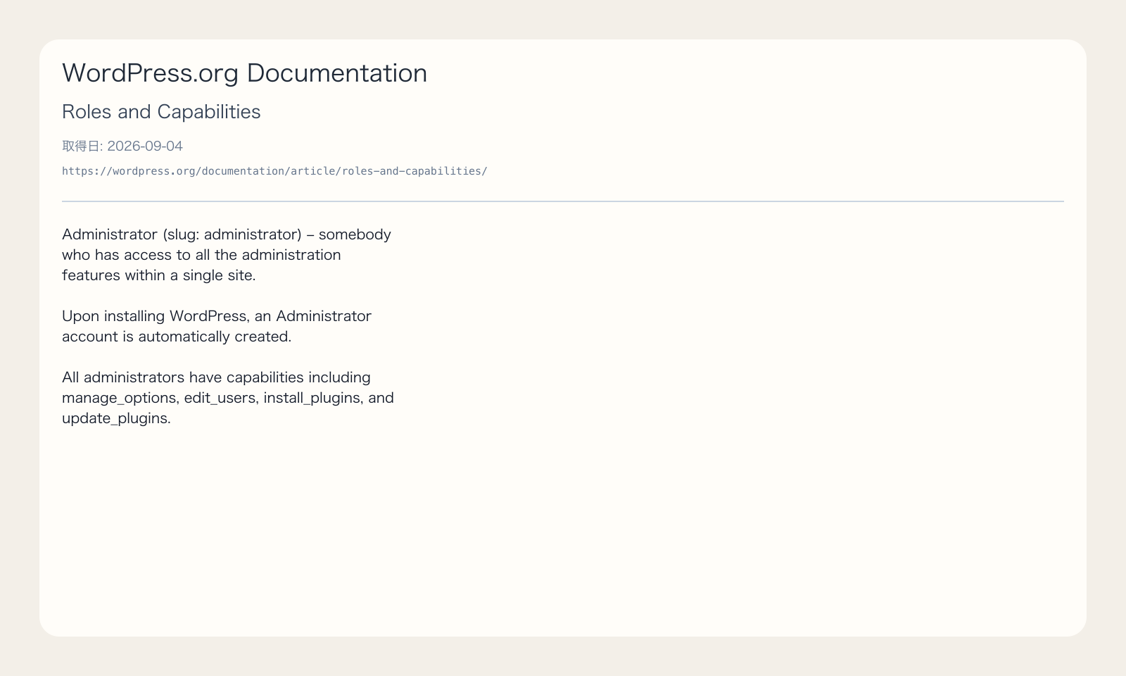 WordPress.org Documentation が、Administrator は単一サイトの全管理機能にアクセスできると示す出典画像