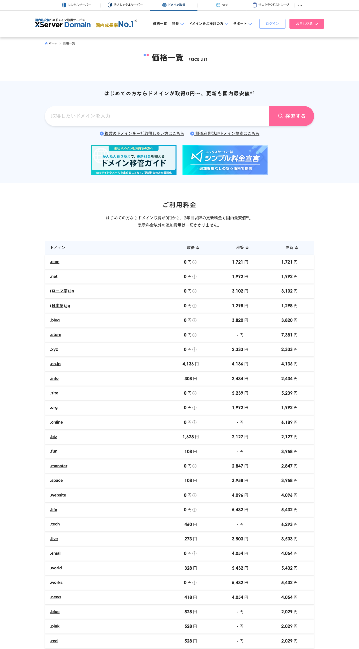 XServerドメインの料金案内で、利用料金のみで運用可能と 1,602円/年 の表示を示すキャプチャ