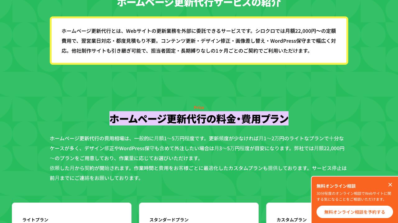 更新代行サービスが公開する料金と対応内容