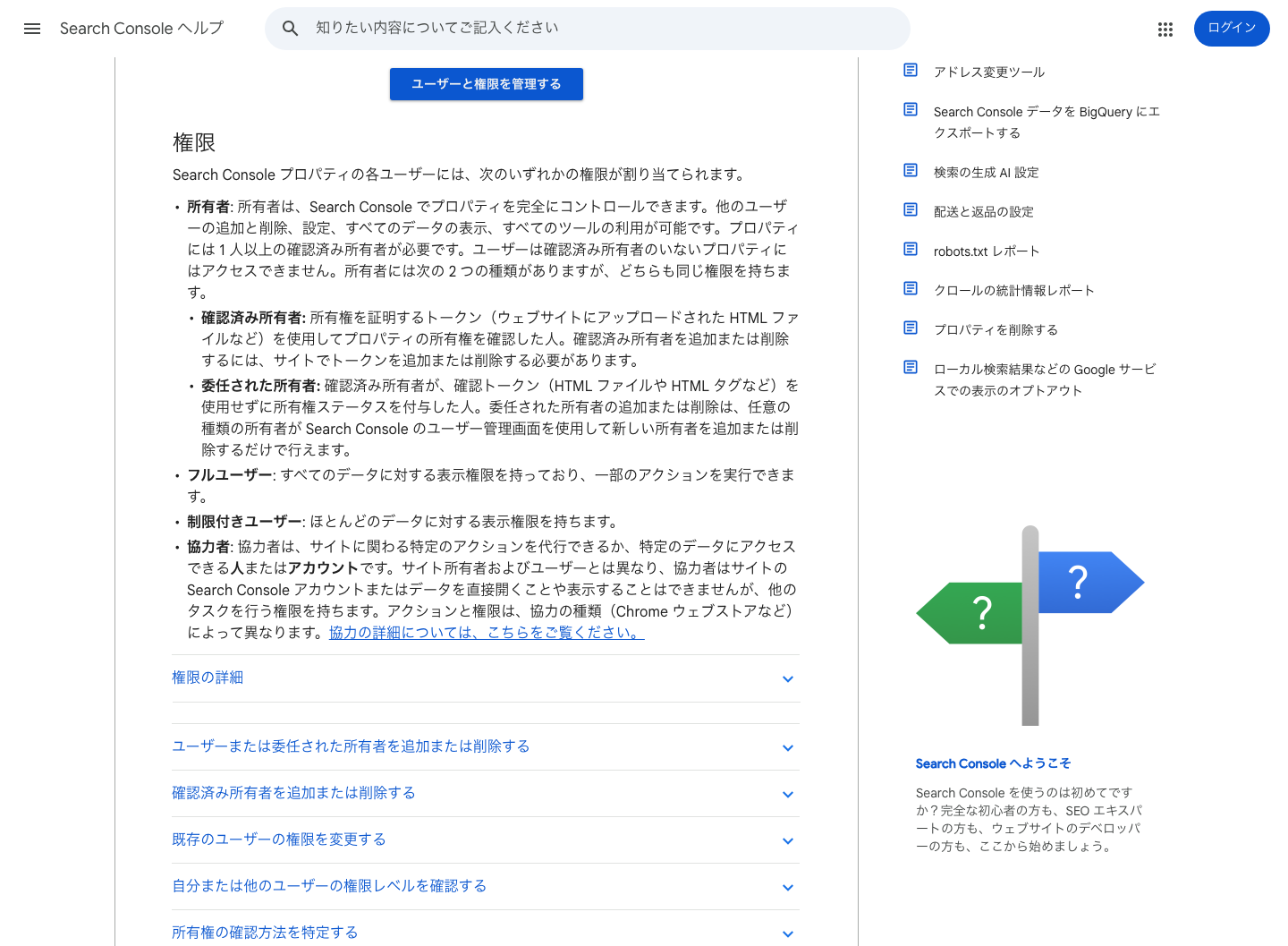 Google Search Console ヘルプで、所有者がプロパティを完全にコントロールできると説明している画面