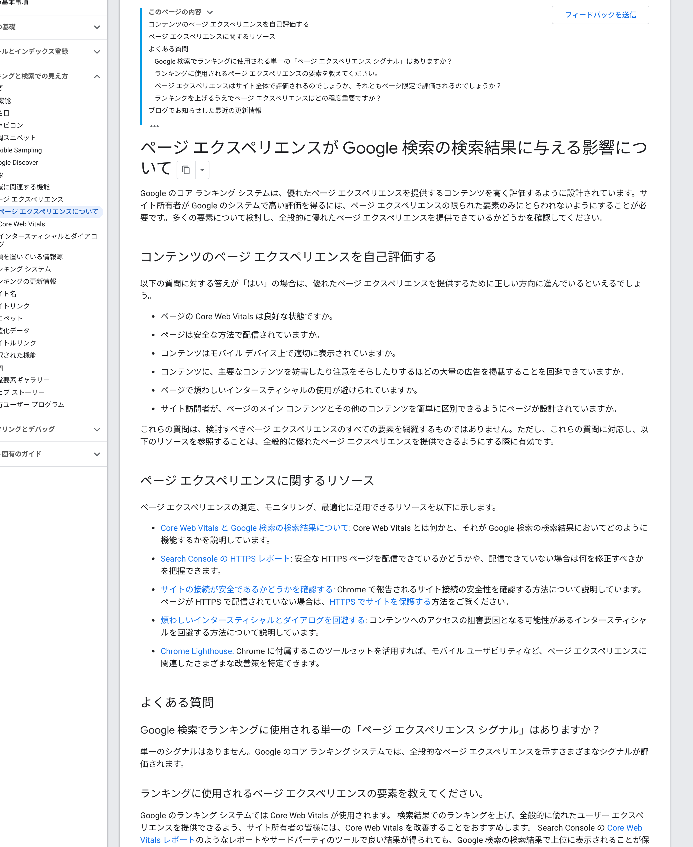 Google検索セントラルのページエクスペリエンスに関する説明