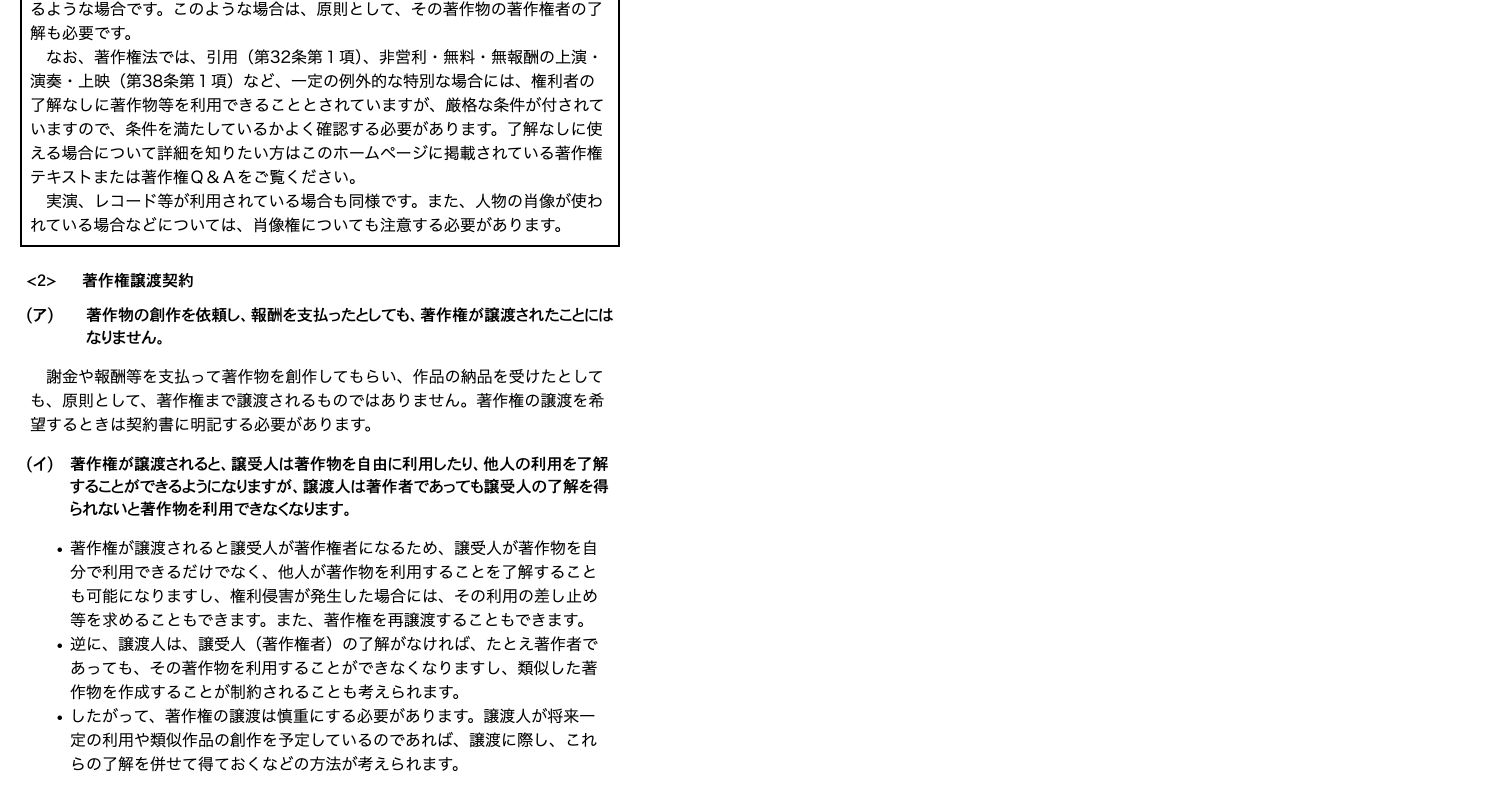 文化庁の著作権契約マニュアルで、報酬を払っても著作権譲渡にはならず、譲渡するなら契約書へ明記が必要と説明している画面