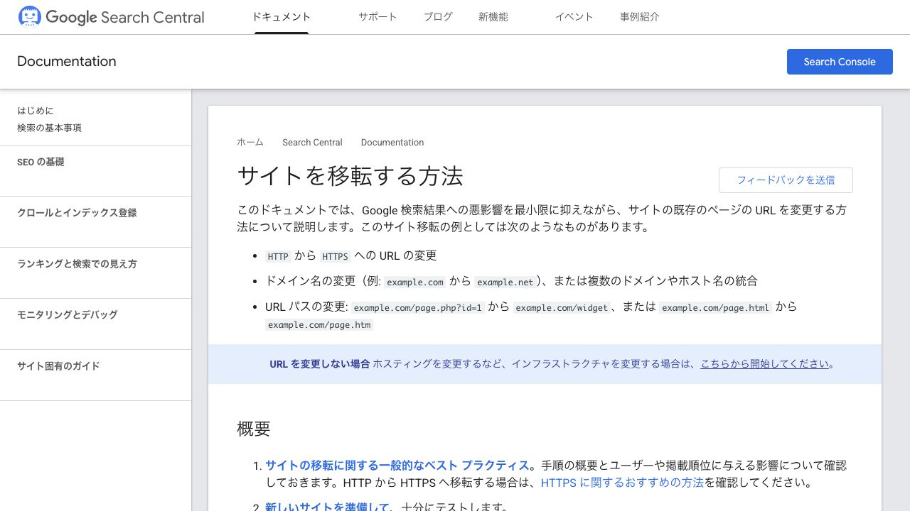 Google検索セントラルのサイト移転手順