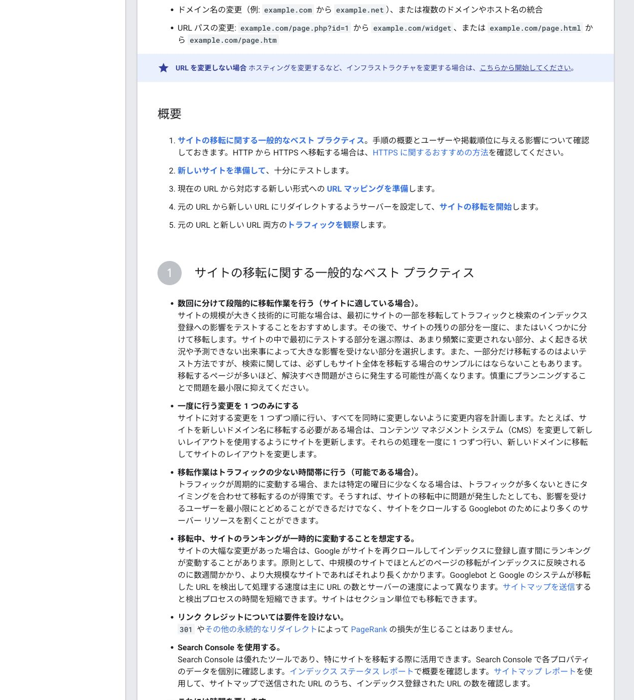 Google 検索セントラルの URL マッピング準備に関する参照箇所