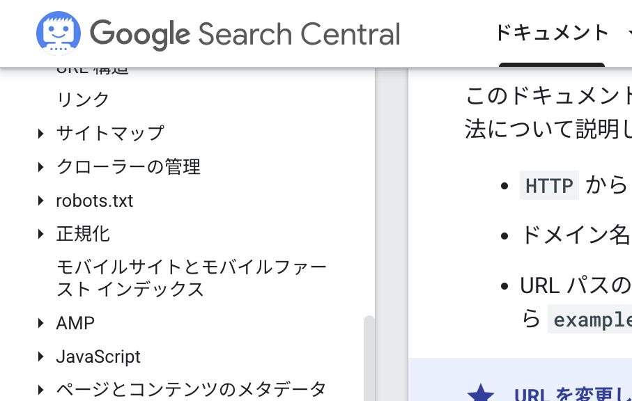 Google Search Centralのサイト移転手順とURLマッピングの説明