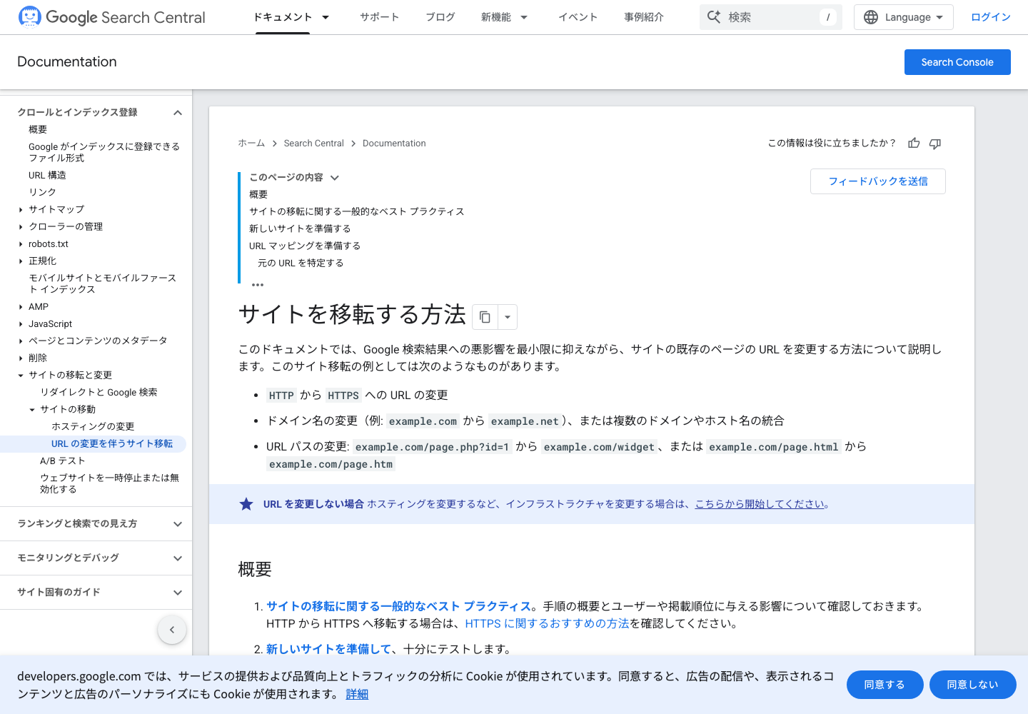 Google検索セントラルのサイト移転ガイドでURL変更時の手順を説明する画面