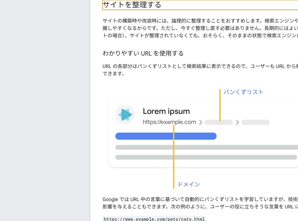 Google SEOスターターガイドのサイト構造に関する説明