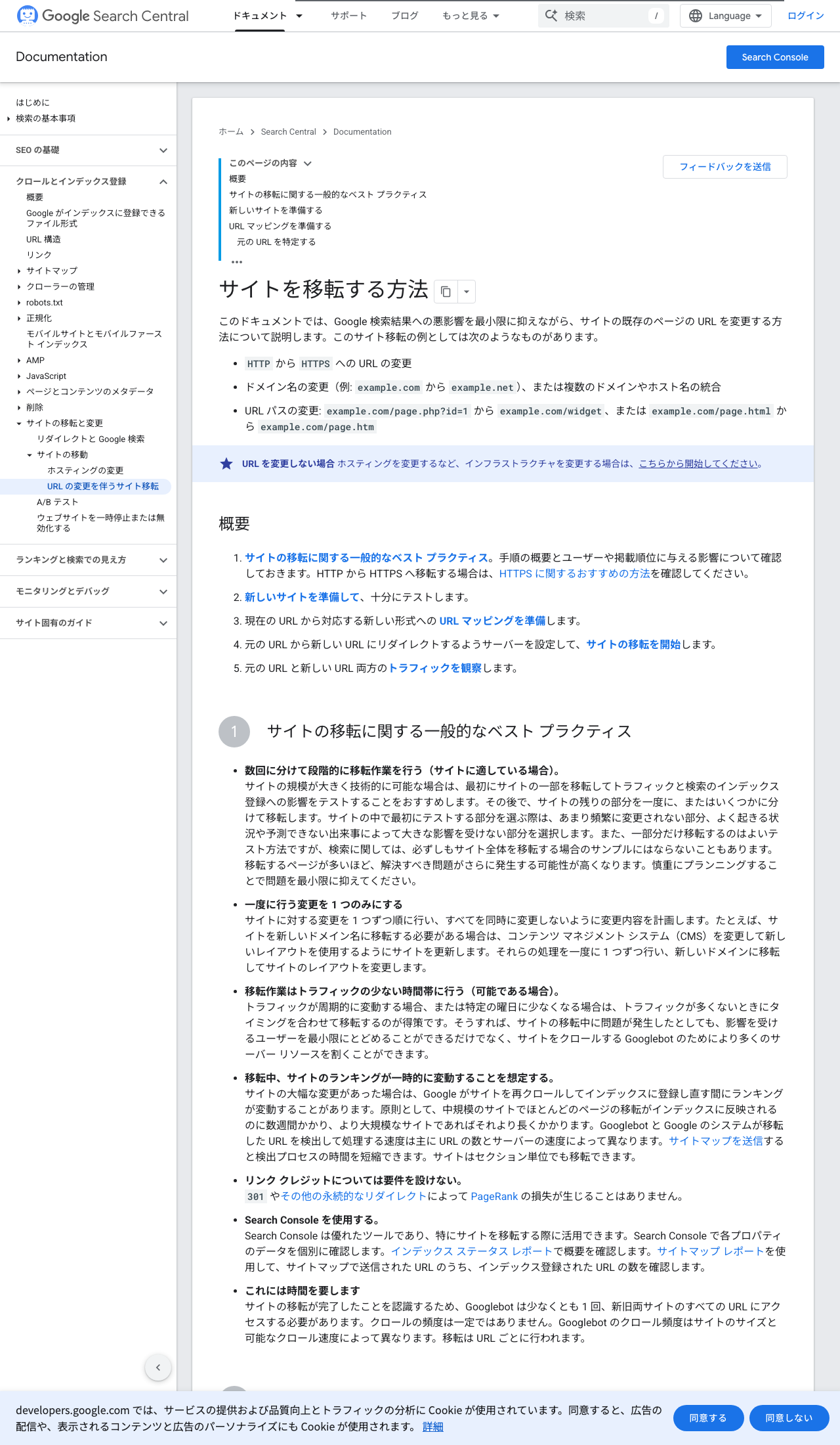 Google検索セントラルで URL を変更しない場合はインフラ変更として扱い、URL 変更時は URL マッピング準備を案内している画面