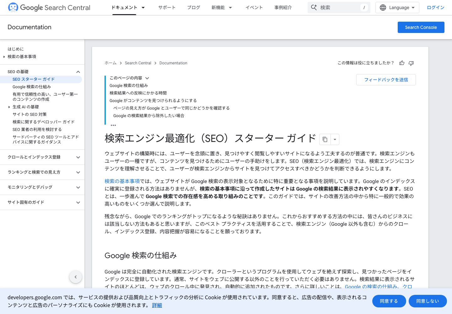 Google検索セントラルのSEOスターターガイドで利用者を意識した改善を説明する画面