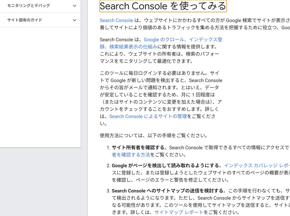 Google Search Consoleの月次確認に関する公式案内