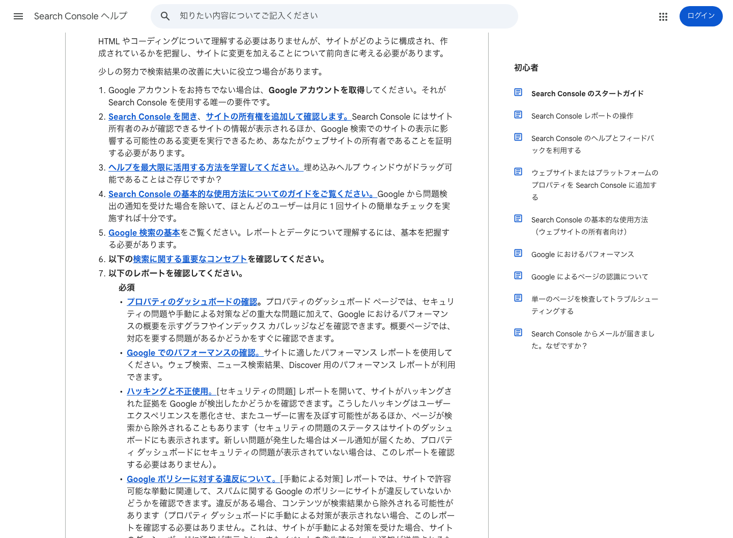 Search Console のスタートガイドで、サイトの所有権追加と確認を案内している画面