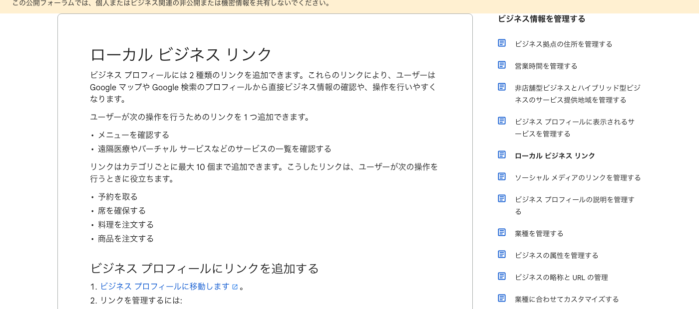 Google ビジネス プロフィールのローカルビジネスリンク説明