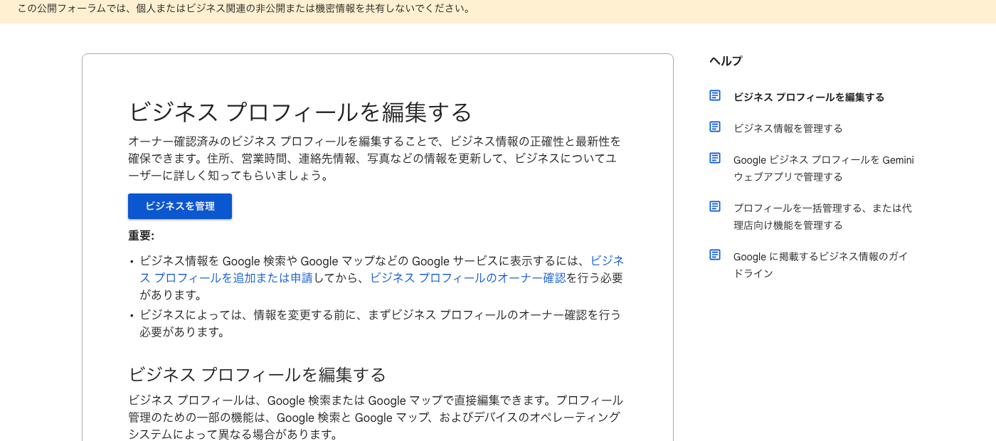 Google ビジネス プロフィール編集ヘルプの参照箇所