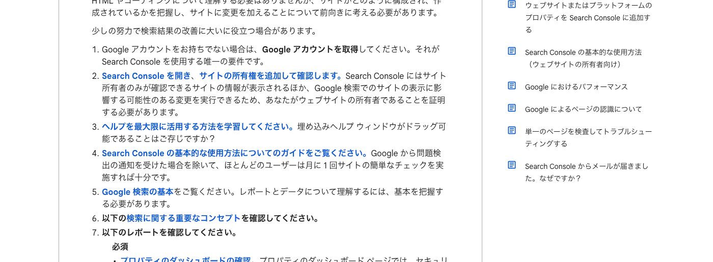 Search Console の基本的な使用方法ヘルプの参照箇所