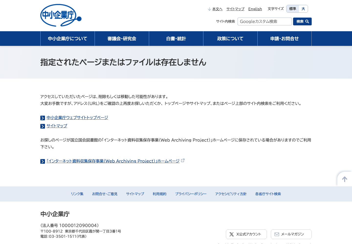 中小企業庁の持続化補助金ページで制度の目的と各枠の案内を示す画面